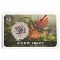 Жетон ГОЗНАК 5 червонцев 2024 ММД Исчезнувшие животные Лонгисквама в блистере