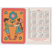 Календарь Госстрах Страхование детей 1972