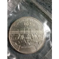 Большой дворец 5 рублей