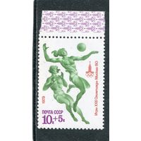 СССР 1979. Спорт. Волейбол