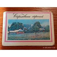 Календарик 1984 Страхование Строений