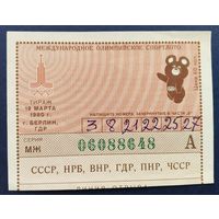 Международное олимпийское спортлото "Олимпиада-80". Тираж 19 марта 1980 г.Берлин.