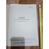 Книга учёта выдачи оружия и боеприпасов чистая, без записей