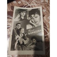 Артисты,Борисова