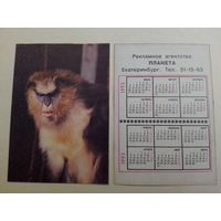 Карманный календарик. Обезьяна .1992 год