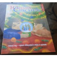 Юный спасатель 12-2022