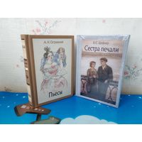 А. Н. ОСТРОВСКИЙ.  ПЬЕСЫ. ЦВЕТНЫЕ ИЛЛЮСТРАЦИИ ХУДОЖНИЦЫ ЮЛИИ КАЗАРНИЦКОЙ.  В. С. ШЕФНЕР. "СЕСТРА ПЕЧАЛИ". ЦВЕТНЫЕ ИЛЛЮСТРАЦИИ ХУДОЖНИЦЫ Е. ЖУКОВСКОЙ. ТКАНЕВЫЙ ПЕРЕПЛЁТ.  ОТПЕЧАТАНО В ЛАТВИИ.