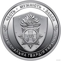 Украина 10 гривен 2025 Национальная гвардия Украины UNC