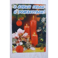 С Новым годом и Рождеством! чистая, изд. Украина.