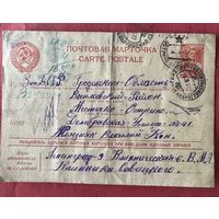 Почтовая карточка.1945г.