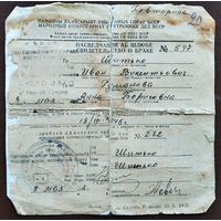 Пасведчанне аб шлюбе (Свидетельство о браке). 1946 г. Гродно.