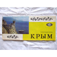 26-01 02 Туристская схема Крым ГУГК СМ СССР Москва 1977