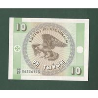 10 тыйын - Кыргызстан 1993 UNC