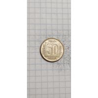 Югославия 50 Динара 1988