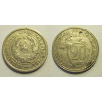 20 копеек 1932