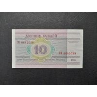 10 рублей 2000 года. Беларусь. Серия СМ. UNC