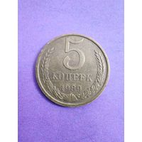 СССР 5 копеек 1989