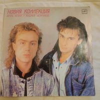 Пластинка виниловая Игорь Кезля и Андрей Моргунов