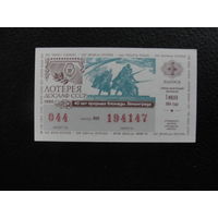 Продажа коллекции с 1 рубля! Лотерейный билет.