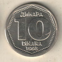 Югославия 10 динар 1993