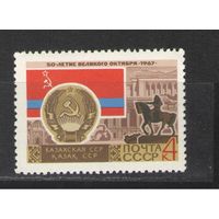 Марки СССР. 1967г. Казахская ССР