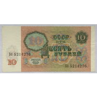 10 рублей 1991 серия БО