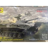 Сборная модель БМД-1П ( Моделист)