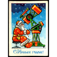 С Новым годом! Худ. А. Бойков. 1980