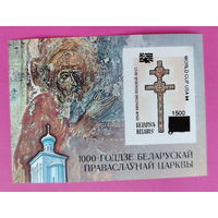 Беларусь. Чемпионат мира по футболу. ( Блок ) 1994 года. Надпечатка. *101.