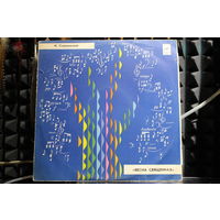 Igor Stravinsky / Стравинский - Весна Священная (1982, Vinyl)