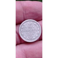МОНЕТА 20 КОПЕЕК 1904 ГОД . ОРИГИНАЛ  .  Распродажа Коллекции !!! . Экспресс  Аукцион не с рубля без МПЦ и прочего  .Много лотов в продаже .