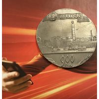 900 лет МИНСК 1967 (т.м) 60 мм