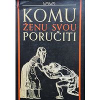 Репринт книги XVI века Milan Kopecky "Komu zenu svou poruciti"