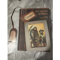 Томек на тропе войны