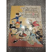 Щелкунчик и мышиный король