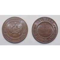 1 копейка 1916 aUNC