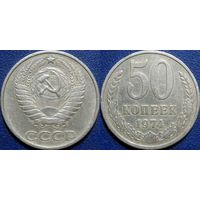 50 копеек 1974 года.