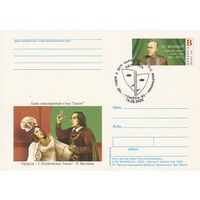 Беларусь 2002 ПК с ОМ со СГ 100 лет со дня рождения Молчанова П.С. (к5)