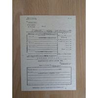 СССР бланк приема посылки типография Борисов