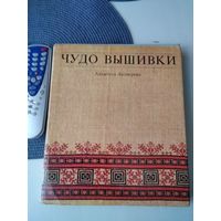 Чудо вышивки. /71