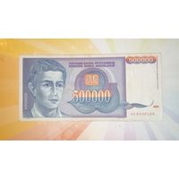 Югославия 500000 динар 1993г