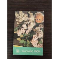 Календарик,страхование1987