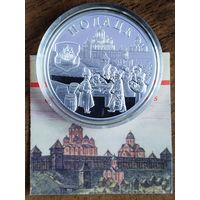 20 рублей 2011 Полоцк. Ганзейский союз
