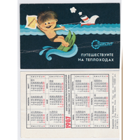 Календарь Путешествуйте на теплоходах 1987