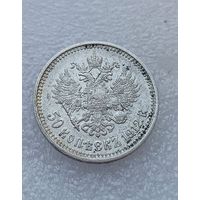 Все лоты с 1р.1912г 50 копеек