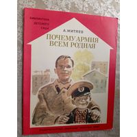 Почему армия всем родная\3