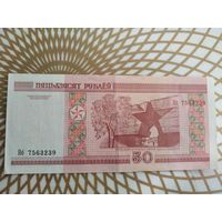 50  рублей Нб 7563239