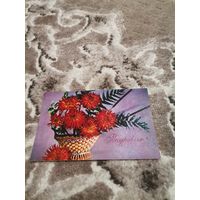 Открытка Поздравляю чистая 1973