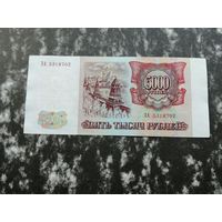 5000 рублей 1993