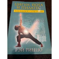 Цигун йога и пилатес. Идеальное сочетание